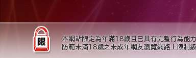已婚成人聊天本網站限定年滿18歲方可瀏覽
